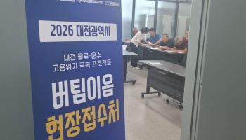 이노폴리스벤처협회, 대전 물류·운수 고용위기 극복 프로젝트 성료