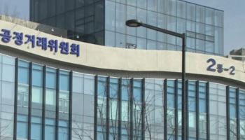 공정위-주요 교복사 간담회 개최…“입찰담합 근절 논의”