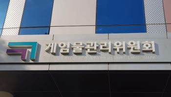 “끝나지도 않은 용역에 7억”…게임위,  '3년째' 7억 회수 소송