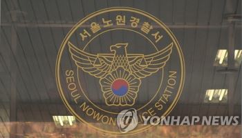 노원구 기원서 지인 흉기 살해한 남성 구속