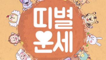  2026년 8월 11일 띠별 운세