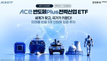 "K전략산업 한번에 투자"…ACE 반도체Plus전략산업 ETF 상장