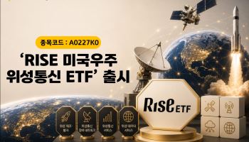 통신·데이터로 뻗어나가는 우주산업…KB운용, 美 위성통신 ETF 출시