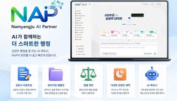 남양주시, 자체개발 AI 행정플랫폼 'NAP' 전면 시행