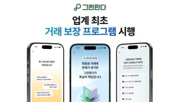 '골프회원권 거래플랫폼' 그린판다, 업계 유일 거래보장제 도입