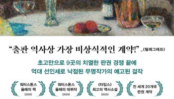 1995년생 영국 작가의 화제 데뷔작…신간 ‘에티의 여름’