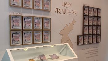 빙그레, 독립유공자 30인 ‘명예여권’ 특별전 연다
