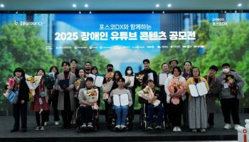 포스코DX, 장애인 유튜브 크리에이터 양성 지원