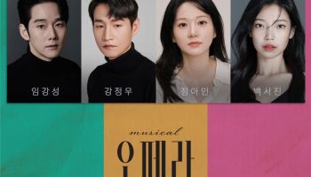 창작뮤지컬 '오페라' 10월 개막…문태유·조환지·임강성·강정우 출연