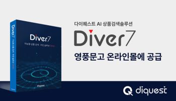 다이퀘스트, 영풍문고 온라인몰에 AI 상품검색 솔루션 공급