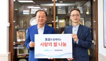 효성, 마포구 취약계층 지원…‘사랑의 쌀’ 전달