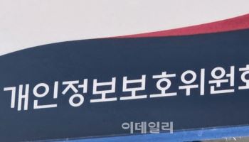개인정보위 "이달 20일, 스크래핑 금지날 아냐…본질은 '무단 관행' 정비"