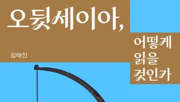 [책]영화 '오디세이'가 다시 불러낸 고전