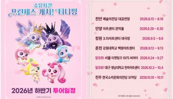 SAMG엔터, 쇼뮤지컬 '프린세스 캐치! 티니핑' 서울·대구 앙코르