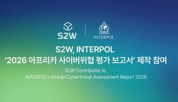 S2W, 인터폴 '아프리카 사이버위협 보고서'에 인텔리전스 제공