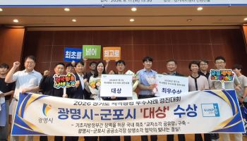 환경 지키고, 예산 아낀 광명·군포 '상생소각' 적극행정 대상
