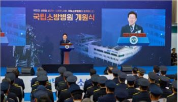 국민 안전 지키는 소방공무원 위한 국립소방병원 개원