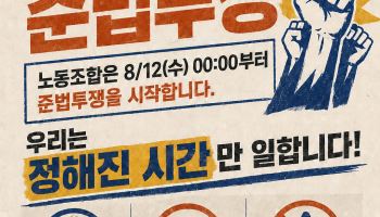 카카오뱅크 노조, 야근·연장근무 거부…오늘부터 준법투쟁