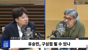 이준석 “尹계엄 옳다는 분들은 곤란” 묻지마통합 반대