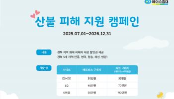 에이스침대, 경북 산불 피해 지원 연말까지 이어간다