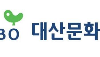 대산문화재단, 올해 한국 문학 번역·출판에 2억원 지원