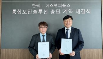 한싹-에스엠피플스, 통합보안솔루션 총판 계약 체결