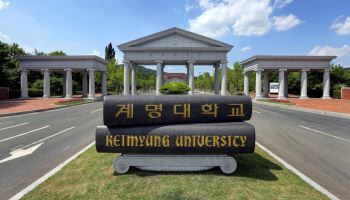 계명대, 대학혁신지원사업 2년 연속 S등급…사업비 131억 확보