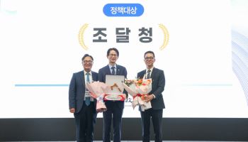 조달청의 전략비축, 대한민국 정책 대상 수상
