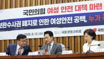 국힘, 여성 안전 전면에…보완수사권 고리로 2030 표심 공략