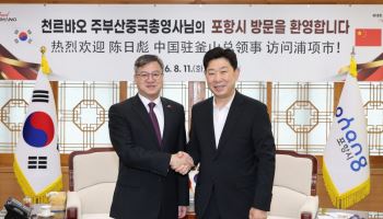 포항시, 중국 지방정부 교류 경제·항만·신산업으로 확대