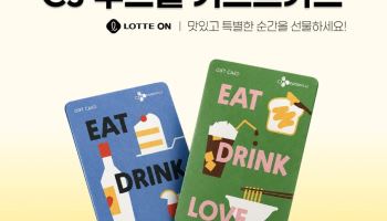 롯데온, CJ푸드빌 기프트카드 10% 할인…광복절 연휴 외식 수요 공략