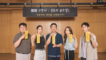 안재홍→윤경호 '강시: 공포의 워크샵' 출연…9일 크랭크인