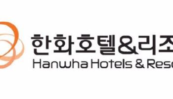 “아워홈 효과 본격화”…한화호텔앤드리조트, 2분기 매출 2배↑
