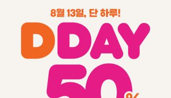 “말복엔 던킨?”…13일 단 하루 '최대 반값'