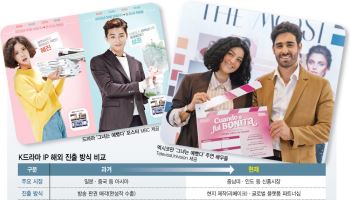 10년 전 드라마도 리메이크…亞 넘어 남미·인도 뚫은 K드라마 IP