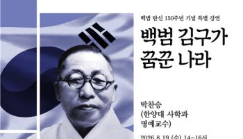 "백범 김구, 이미 1940년에 '문화국가' 구상했다"