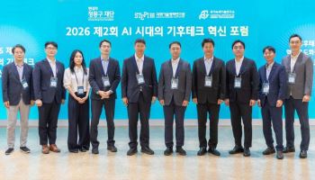 현대차 정몽구 재단, 제2회 'AI 시대의 기후테크 혁신 포럼' 개최