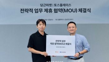 당근, 토스플레이스 40만 가맹점 품는다…홍보·주문·결제 연동