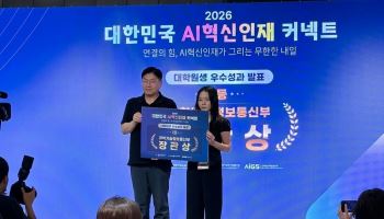 서울대 윤정인 학생, AI 인재 챌린지 1위…과기정통부 장관상 수상