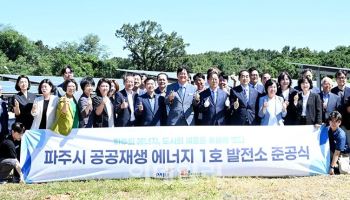 파주시, 전국 최초 공공발전소 준공…9월부터 中企 공급