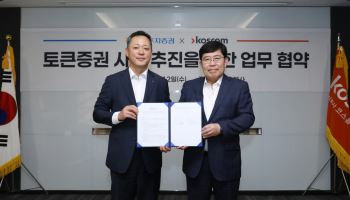 NH투자증권-코스콤, ‘토큰증권’ 맞손…플랫폼 구축·채권 토큰화 검증