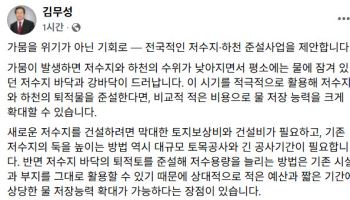 김무성의 전격제안 “저수지·하천 준설, 1석3조 경제효과”