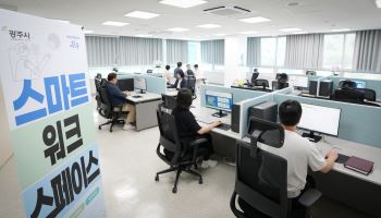 진짜 칸막이 없앴다, 광주시청에 등장한 '스마트 워크 스페이스'