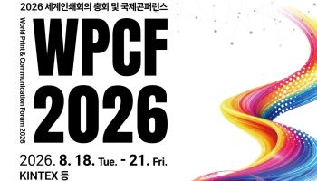 전 세계 33개국 인쇄문화산업 대표, 한국에 모인다