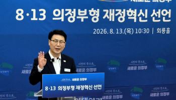 "의정부 재정구조 방치 안돼…민생경제·교통에 집중"