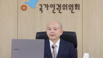 인권위원장 "형사사법 개편, 인권보호 장치 마련해야"