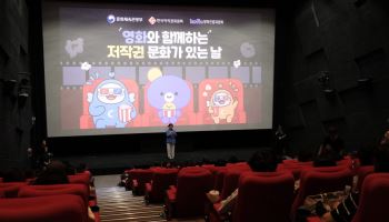 영진위, 부산 시민들과 '오케이 마담2' 상영회…'저작권 문화가 있는 날' 개최