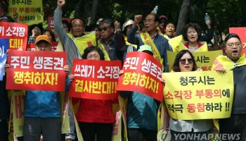 '청주 후기리 소각장' 5년 분쟁 청주시 패소…대법 "파분쇄시설은 안돼"