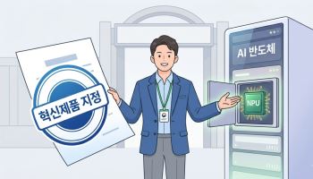 공공조달 '입성'하는 국산 AI반도체…해외 의존 줄이고 생태계 자립