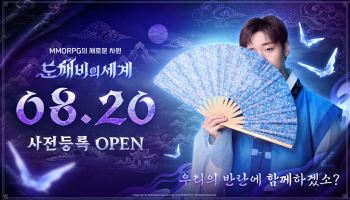 ‘도깨비의세계’ 20일 사전등록 시작…박지훈 티저 영상 공개